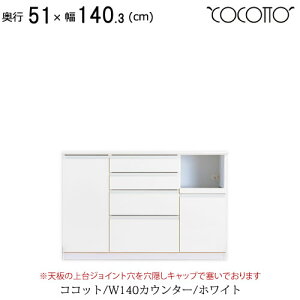 高橋木工所 食器棚 140」の人気商品一覧・価格比較 - 価格.com