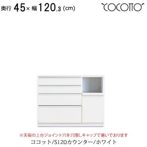 高橋木工所 キッチンボード カウンター 食器棚」の人気商品一覧 | 安い 