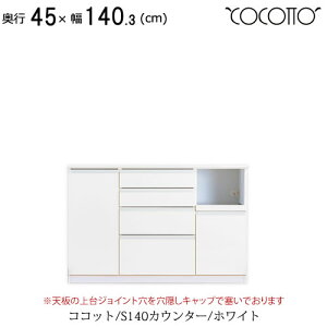 高橋木工所 食器棚 140」の人気商品一覧・価格比較 - 価格.com
