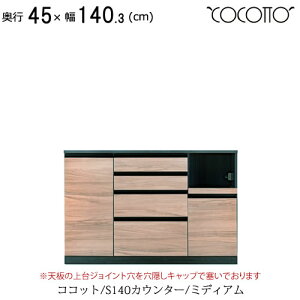 高橋木工所 キッチンボード カウンター 食器棚」の人気商品一覧・価格 