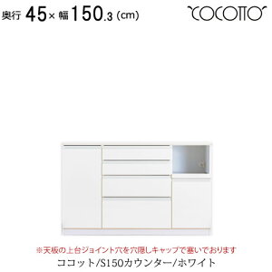 高橋木工所 キッチンボード カウンター 食器棚」の人気商品一覧・価格 