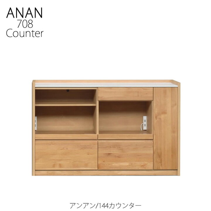 楽天市場】キッチンカウンター アンアン 144カウンター【キッチン収納 