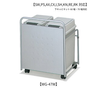 オプション /WG-47W ダストボックスワゴン 綾野製作所 アイシス