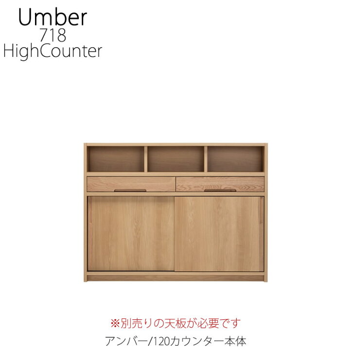 楽天市場】キッチンカウンター アンバー 120カウンター本体【ハイ 