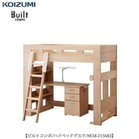 ビルトコンポ　HCM-215MO　ハイベッドデスク　【学習家具/子供部屋/入学準備/コイズミ/大正堂】