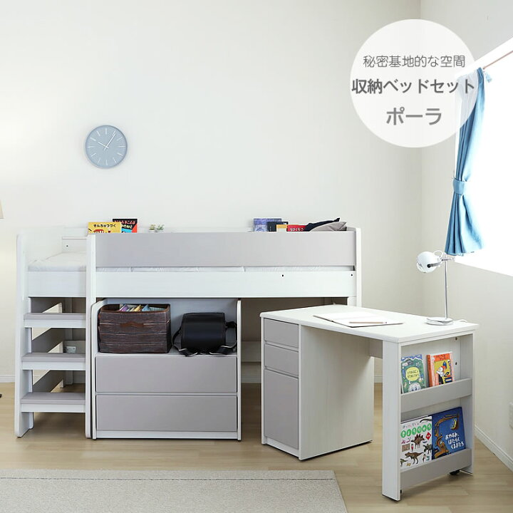 楽天市場】システムベッド ポーラ 【ベッド/デスク/チェスト 3点セット 