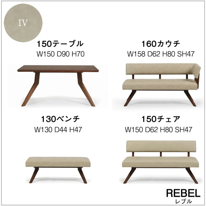 楽天市場】ダイニング4点セットA レブル 150cmテーブル カウチ ベンチ 