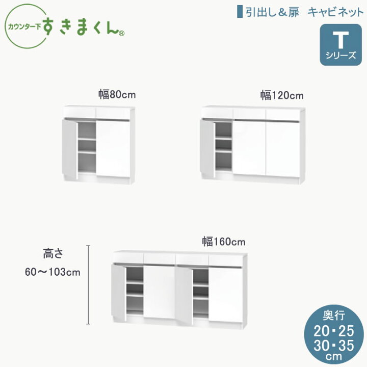 楽天市場】カウンター下すきまくんTシリーズ 引出し＆扉 キャビネット 