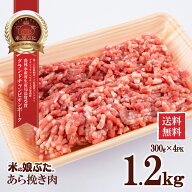 米の娘ぶたあら挽き肉300g×4