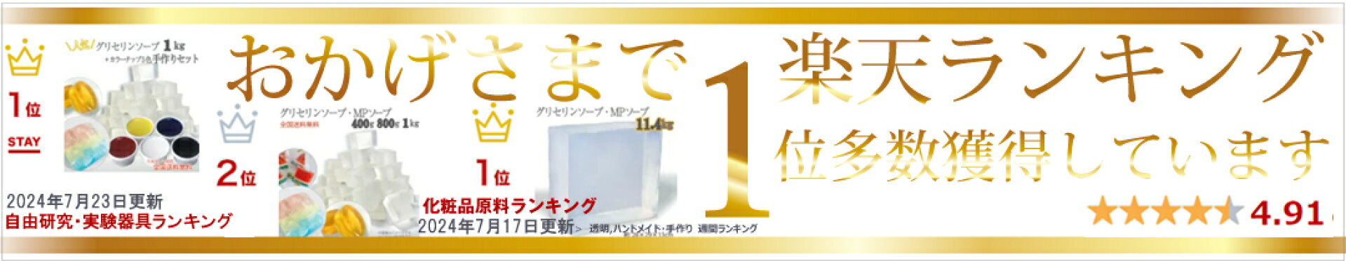 高評価！楽天ランキング多数獲得