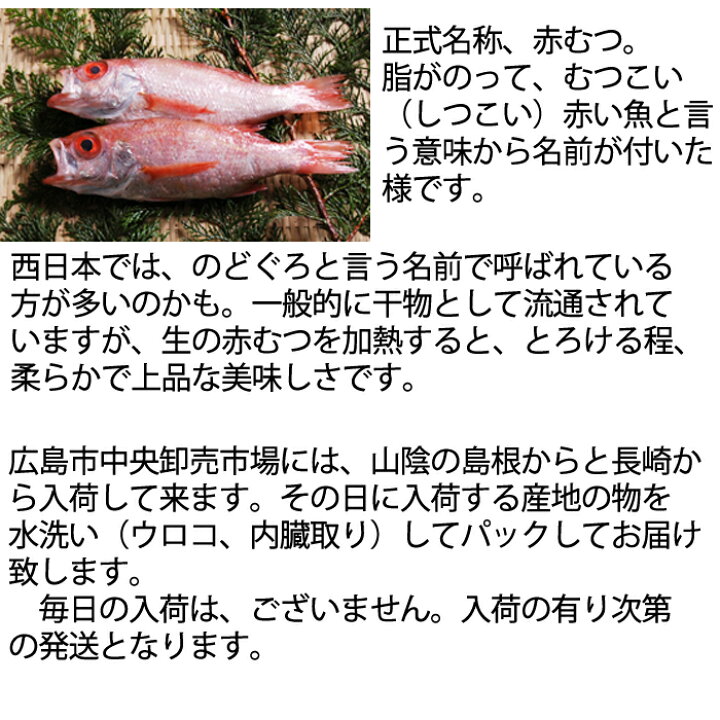 楽天市場 赤むつ のどぐろ ノドグロ アカムツ 長崎 対馬産 もしくは 山陰産 0ｇ 生 瀬戸内たいたいｃｌｕｂ