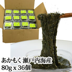 ＼腸活に！／『浮島あかもく 80g X 36個 瀬戸内海産 (冷凍) 』【送料無料】(アカモク ぎばさ ギバサ 海藻 まとめ買い 腸内環境 フコイダン 食物繊維)