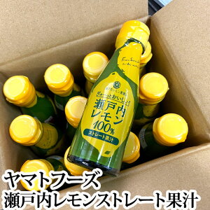 瀬戸内レモン果汁ストレート果汁100％ 12本