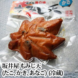 『坂井屋 もみじ天 (たこ、かき、あなごの3種類から1個お選びください) (冷蔵) 』(さつま揚げ てんぷら かまぼこ 蒲鉾 広島 お土産 母の日)