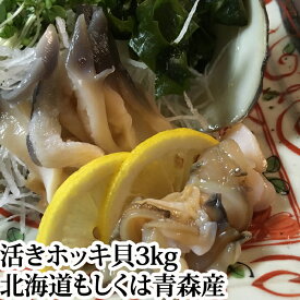 楽天市場 ホッキ貝 北海道の通販