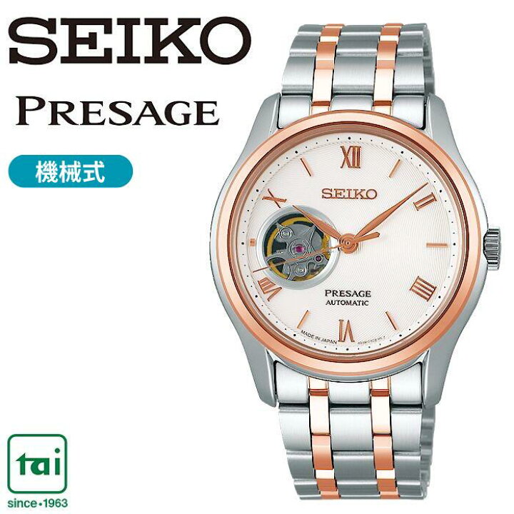 楽天市場】SEIKO Presage SARY174 メカニカル 自動巻 手巻付き 腕時計 