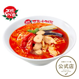 ＜太陽のトマト麺＞太陽の激辛トマト麺トマトラーメン ラーメン トマト麺 冷凍パスタ 激辛 ラーメン おいしい 太陽のトマト 激辛ラーメン 激辛スープ 一人暮らし セット ラーメン 冷凍 ラーメン 人気 ギフト 贈り物 冷凍食品 お取り寄せ