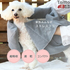 ペットタオル 犬猫シャンプーに超吸収ペットタオルで速乾 犬猫専用ドライヤーの前に forPET Taitto QUICK DRY TOWEL タイット クイックドライタオル