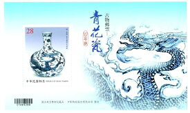 台湾切手 一青花瓷 (107年版) シート