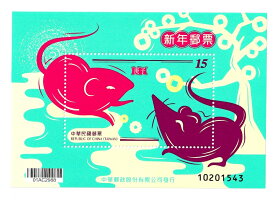 全国送料無料！台湾お土産 台湾切手 2020年切手 ねずみ年 記念切手シート