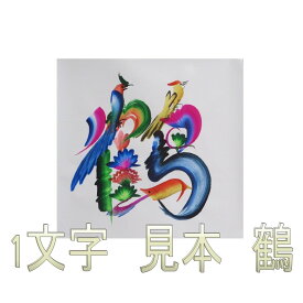 楽天市場 台湾 花文字の通販 楽天市場 台湾 花文字の通販