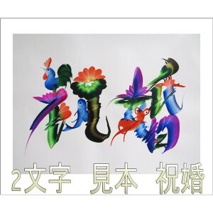 ySzԒȂ̍Dȕ 2 ܂i򎆁jizj