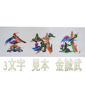 楽天市場 台湾 花文字の通販