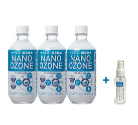 NANO OZONE （ オゾンナノバブル水 ） 500mL×3本