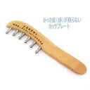 無痕かっさ板 手持ちタイプ 台湾檜木製 かっさプレート