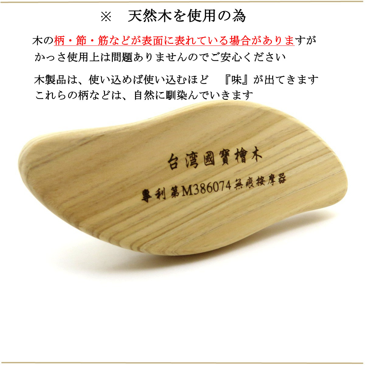 かっさ 無痕かっさ板 S型 手づかみタイプ 台湾檜木製 かっさプレート | 台湾的真貨