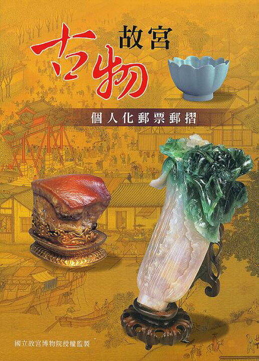 台湾 国立故宮博物院 北宋 定窯 白瓷嬰兒枕　清　翠玉白菜