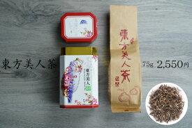 【新生活応援セール】東方美人茶 特別栽培（農薬不使用） 高山茶 台湾苗栗県