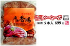 ソーセージ　台湾　香腸　腸詰（タイワンソーセージ）（冷凍）