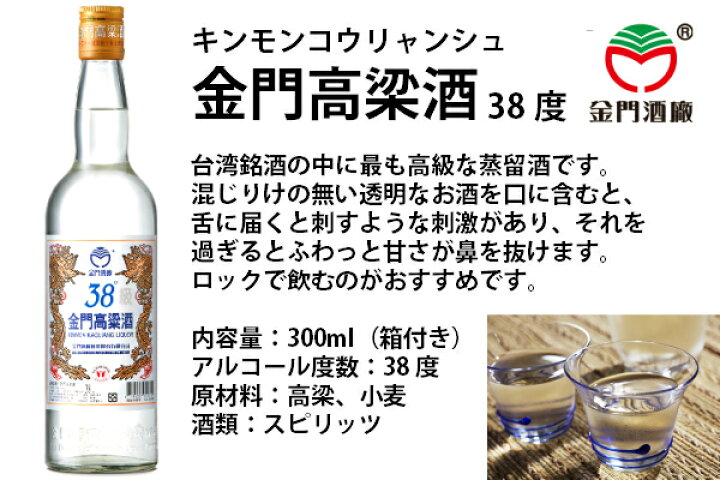 楽天市場】台湾／金門高梁酒／38度 300ml : 台湾物産館