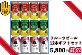 ギフト フルーツビール12本セット 台湾産　トロピカルフルーツ