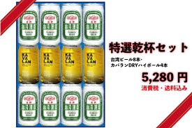 ビール ハイボール特選乾杯セット/台湾ビール8本/カバランDRAハイボール4本