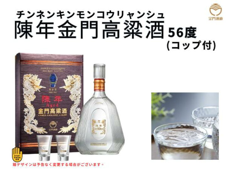 楽天市場】台湾／陳年金門高粱酒／56度／ギフト／感謝の思い／御中元 