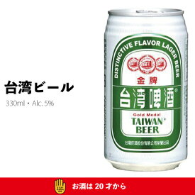 台湾ビール 缶 金牌