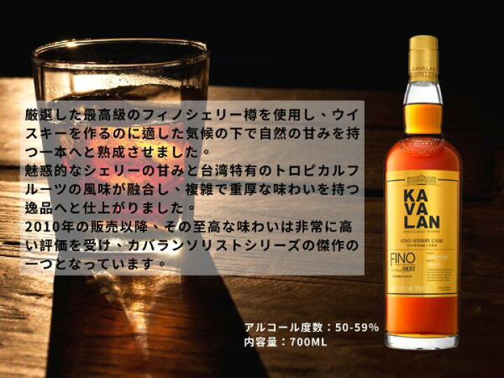 楽天市場】ウイスキー 正規／カバラン ソリスト フィノ シェリー 