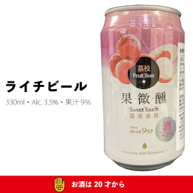 ライチビール　台湾