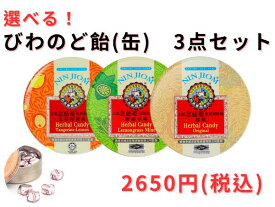 京都念慈菴　びわのど飴（60g/缶）3点セット　キンカンレモン / オリジナル / レモングラス 個包装 / 選べる