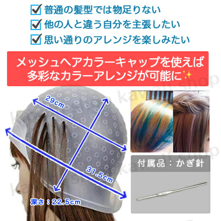 楽天市場 メッシュ キャップ ヘアカラー 毛染めキャップ ヘア染めキャップ セルフ カラーリング へアカラー 部分染め ブリーチ 髪染め シリコンキャップ ヘアキャップ 白髪染め おしゃれカラー ハイライト 自宅 髪 ヘア カラー メッシュニードル付 お手軽 簡単 メール便