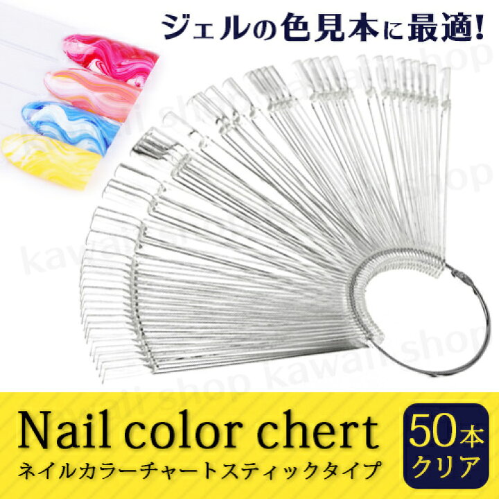 楽天市場 ネイルカラーチャート リングタイプ 50本 クリア 透明 色見本 爪 ジェルネイル ネイル カラーチャート デザイン サロン カラーサンプル マニキュア アートサンプル セルフネイル 春 夏 秋 冬 台湾カワイイショップ 台湾kawaii Shop かわいい 台湾 Kawaii Shop