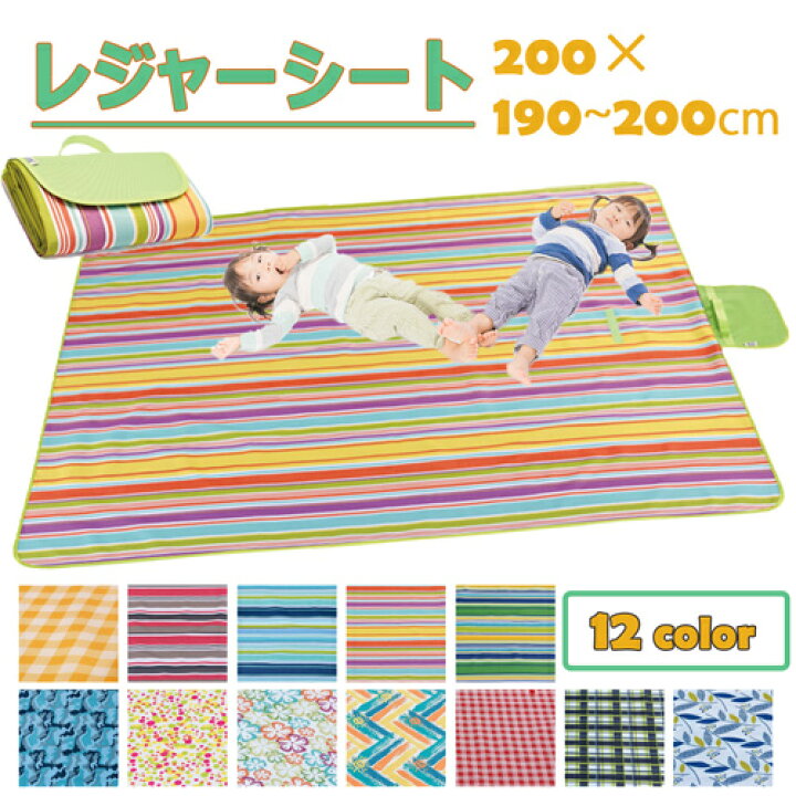 楽天市場 レジャーシート 厚手 0 0 あす楽 12色 大判 ピクニックシート レジャーマット 防水 コンパクト バック型 バッグ 大きい 折りたたみ 折り畳み 洗える 子供 持ち運び 敷物 おしゃれ バーベキュー q キャンプ 公園 海 運動会遠足 アウトドア ピクニック