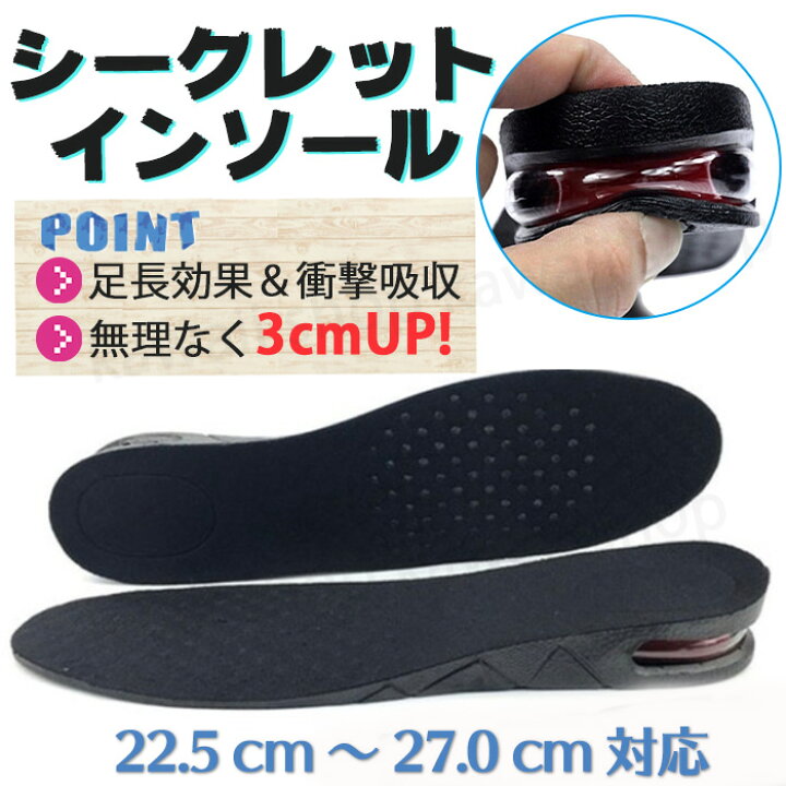 シークレットインソール 最大7cm 3段階調整 フリーサイズ 厚底 中敷き 通販