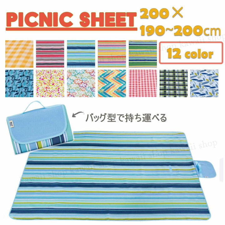 楽天市場 レジャーシート 厚手 0 0 18色 おしゃれ ピクニックシート レジャーマット 敷物 防水 コンパクト バック型 バッグ 大きい 大判 折りたたみ 折り畳み 持ち運び 子供 バーベキュー q キャンプ 公園 海 運動会 小学生 遠足 レジャー シート アウトドア