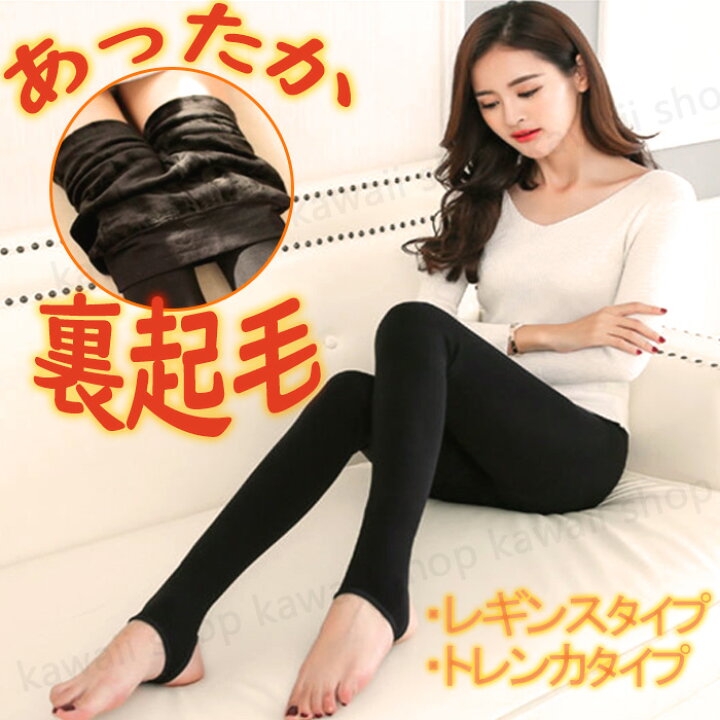 楽天市場 裏起毛レギンス トレンカ 履く毛布 暖かい 毛布生地 あったか 温かい ブラック 黒 寒さ対策 極暖 レディース 冬 厚手 防寒 極厚 レギンス ふわもこ ハイウエスト 暖か 着圧 美脚 超厚手 着る毛布 血行促進 ズボン 冬用 パンツ ボトムス あったかい 台湾