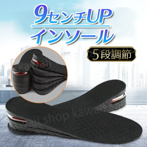シークレットインソール 5段 厚底 インヒール ブーツ 靴 最大9cm 3+1.5+1.5+1.5+1.5cm 小刻み サイズ調整 5層 インソール かかと 中敷き 靴中敷き 衝撃吸収 レディース メンズ 女性 男性 男女兼用 バ