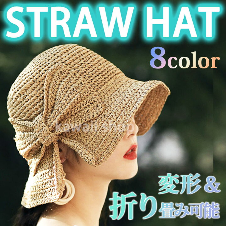 楽天市場 帽子 レディース ハット 夏 麦わら帽子 折りたたみ 送料無料 ストローハット ワイヤー入り 麦わら リボン 畳める コンパクト つば広ハット 大きめ たためる帽子 紫外線対策 紫外線 夏帽子 日よけ 日焼け 熱中症対策 Hat 帽子 大人 女の子 女性 軽量 おしゃれ