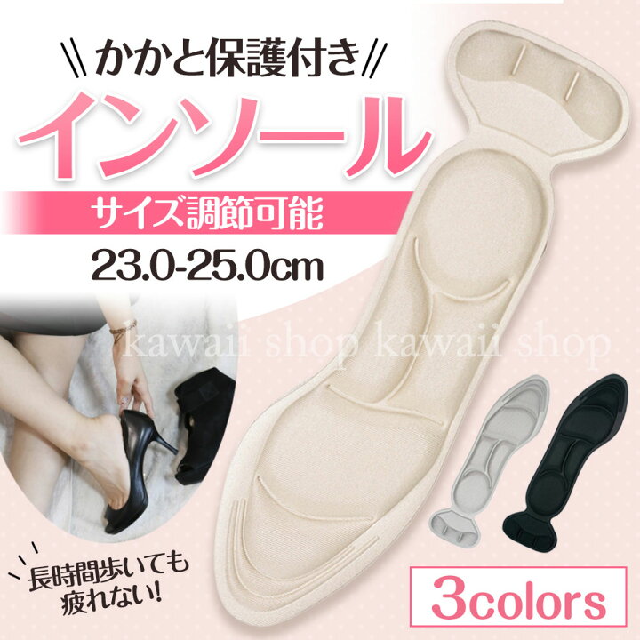 楽天市場 インソール ヒール パンプス スニーカー ヒール用インソール パンプス用インソール レディース かかと ホールド 衝撃吸収 疲れない 靴 中敷き クッション 22 5 25cm対応 サイズ調整可能 土踏まず つま先 23 5 靴中敷き レディース 女性 靴 革靴 ブーツ